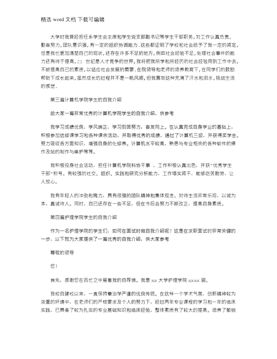 2021年戏剧学院学生自我介绍.doc_第2页