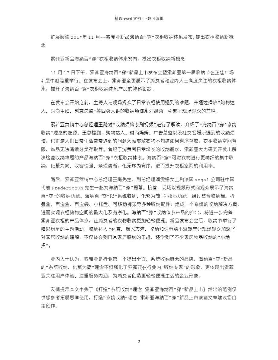 2021年打造“系统收纳”理念索菲亚海纳百“穿”新品上市.doc_第2页