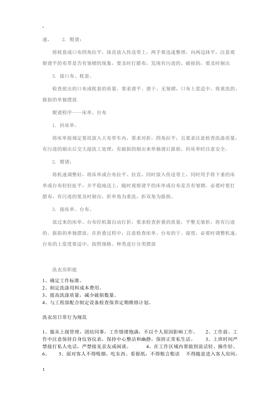 洗衣房安全管理制度.docx_第2页