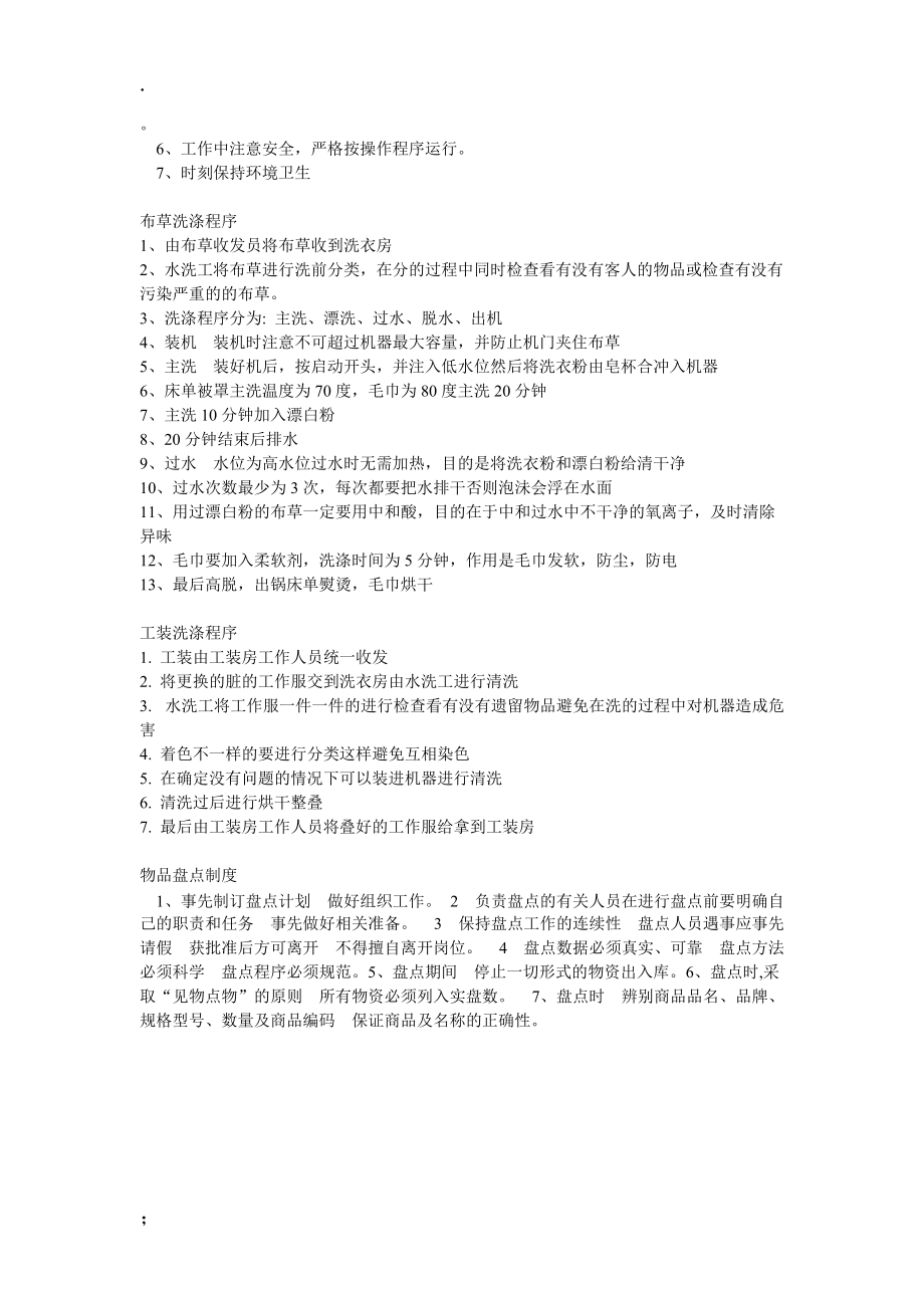 洗衣房安全管理制度.docx_第3页