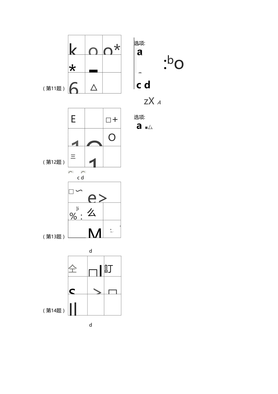 招聘用IQ测试题含答案.doc_第2页