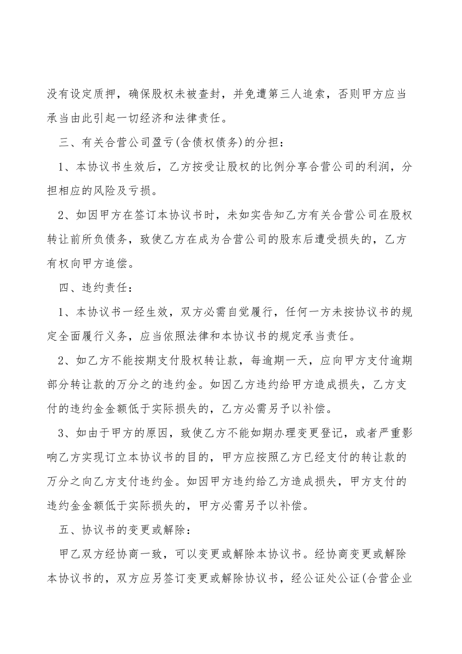 出资股权转让协议模板.doc_第2页