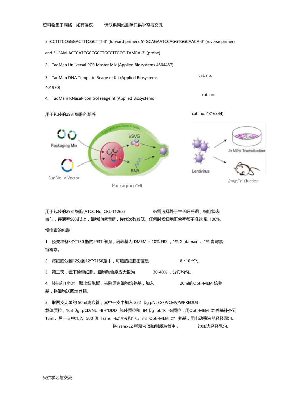 慢病毒包装浓缩纯化滴度试验步骤.doc_第2页