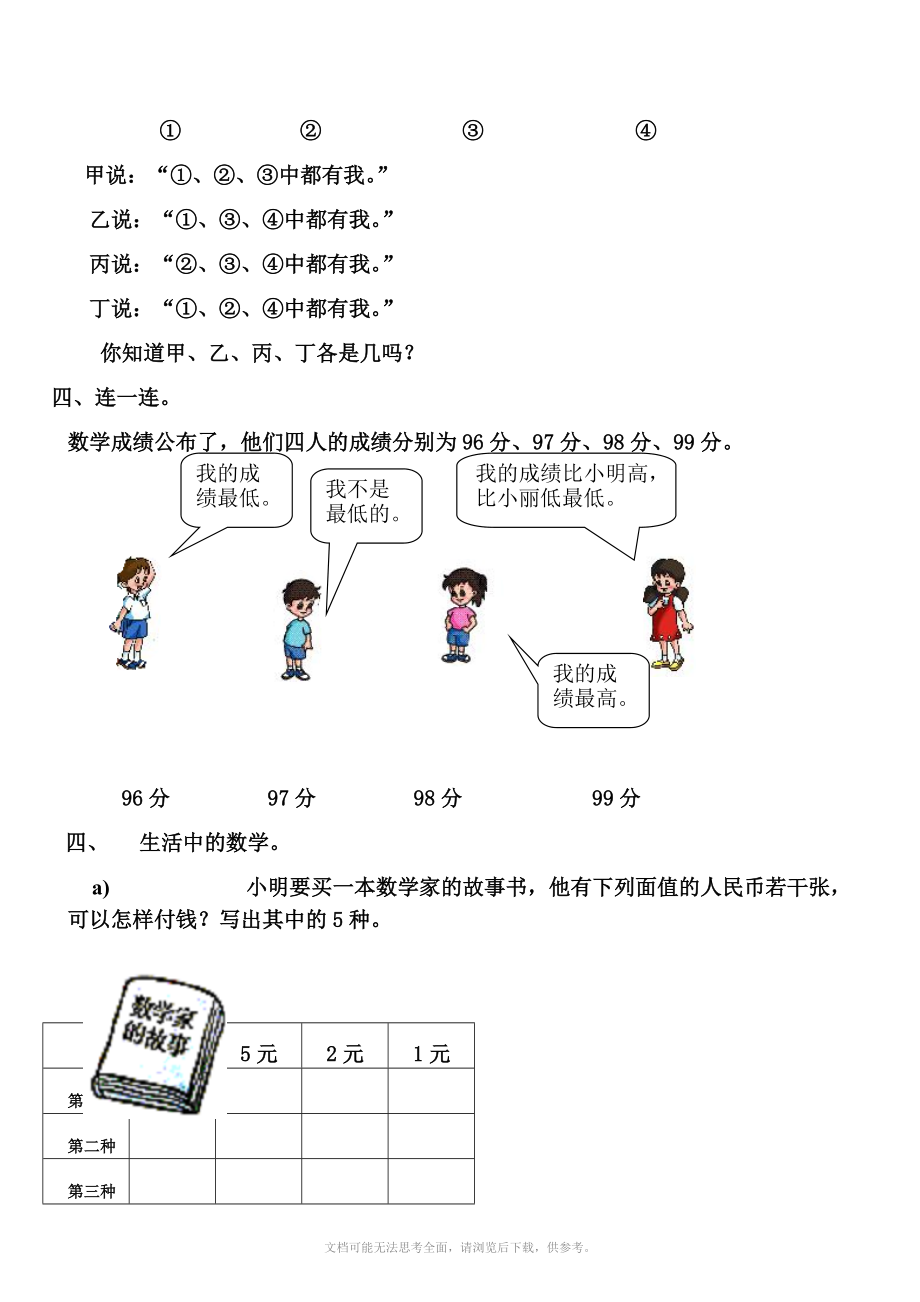 二年级上册第八单元-数学广角测试题.doc_第2页