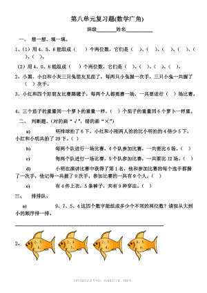 二年级上册第八单元-数学广角测试题.doc