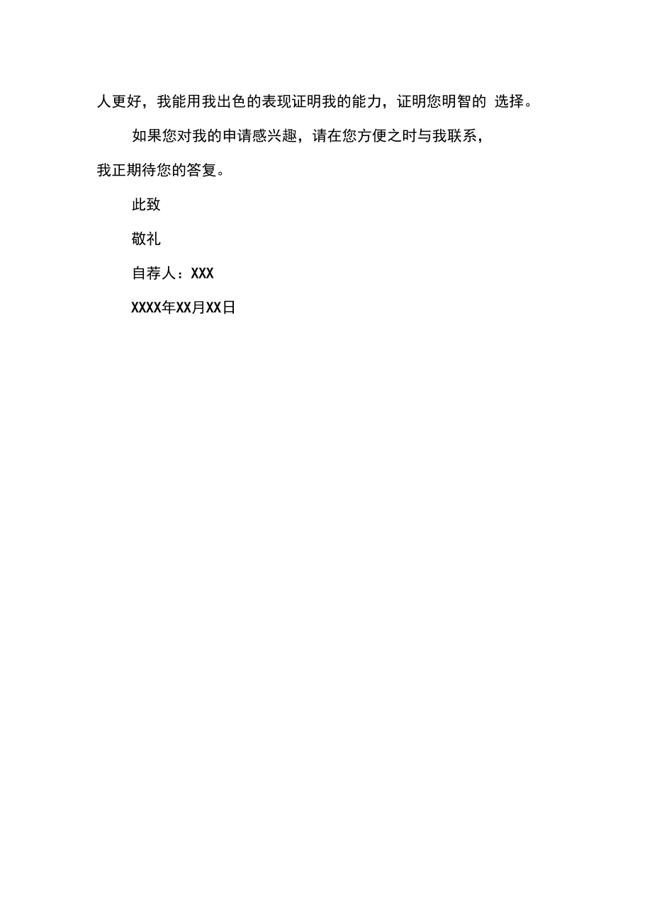 求职信-体育专业自荐信参考2.doc_第2页