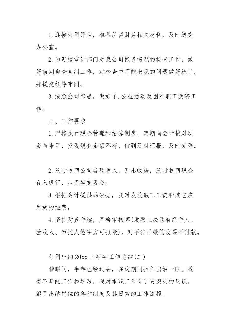 2021公司出纳上半年工作总结.docx_第2页