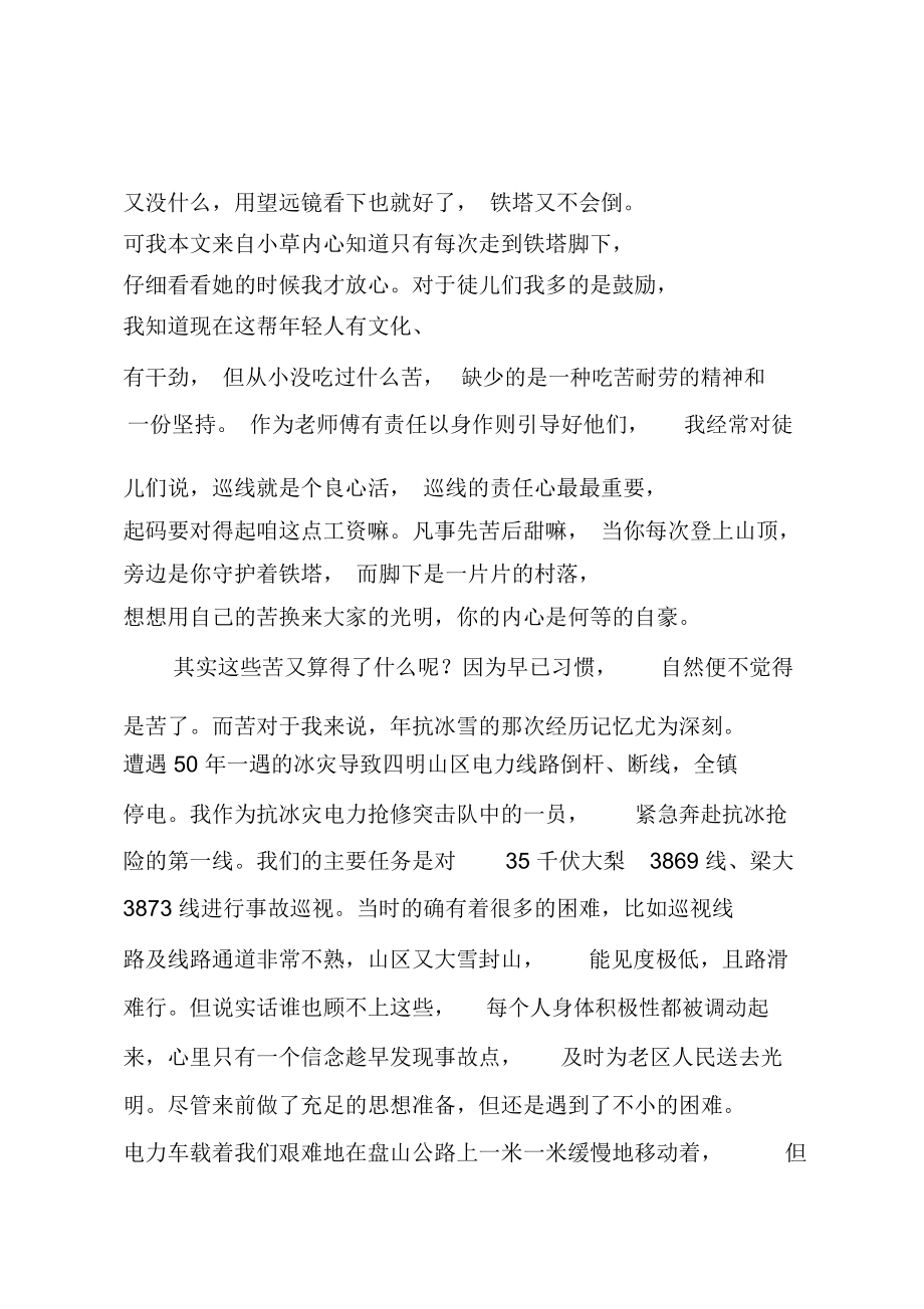 学习吕清森先进事迹心得体会.doc_第3页