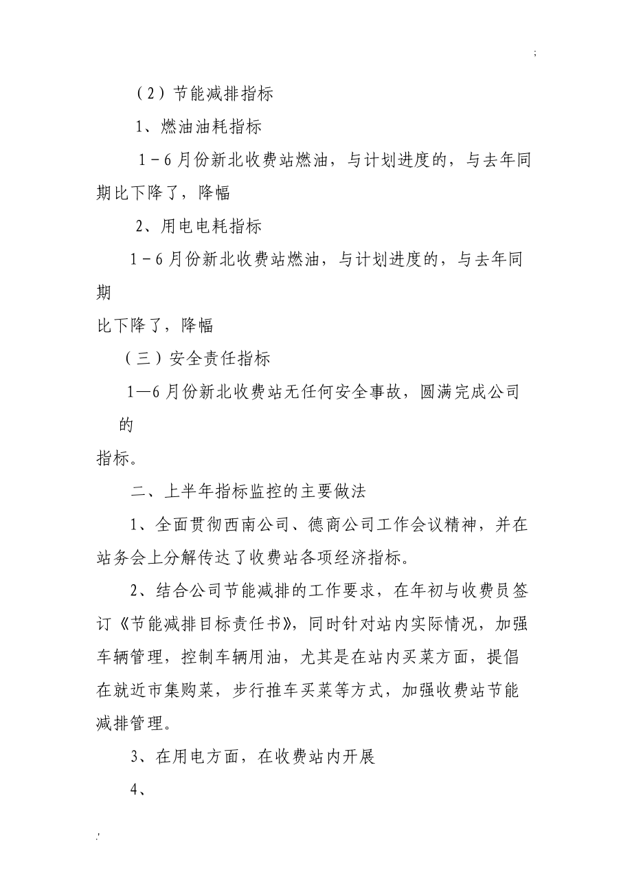 菏泽新北收费站2012年上半年经济活动分析报告.doc_第2页