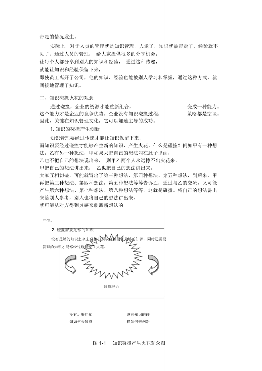 团队沟通与冲突管理讲义1.doc_第3页