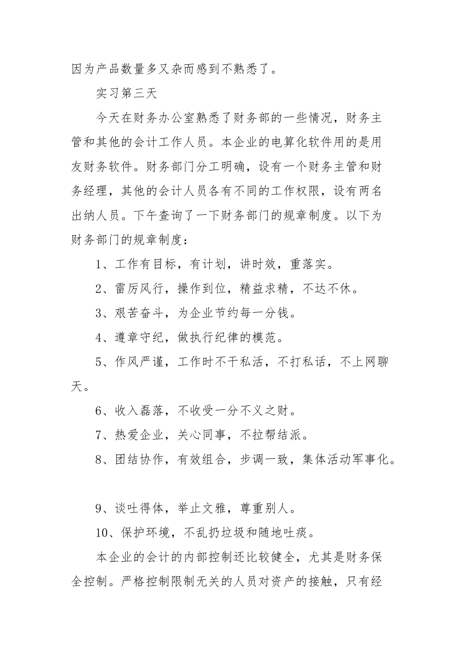 2021工厂成本会计实习日志范文.docx_第3页