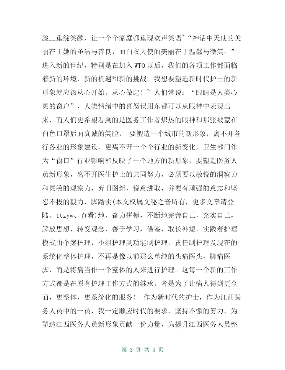 从心做起真诚相待.doc_第3页