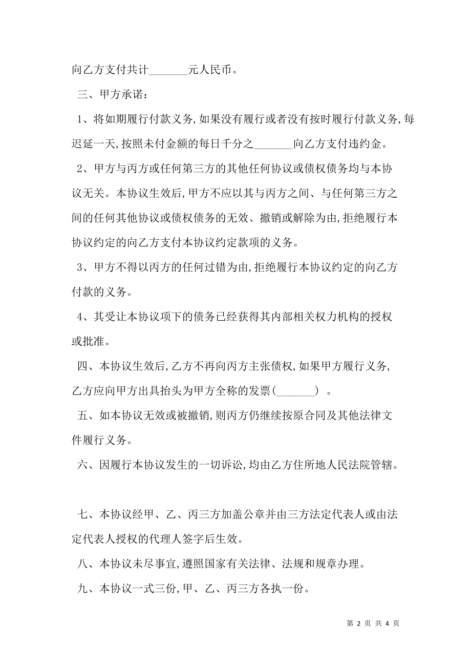 债务转让协议书样书.doc_第2页