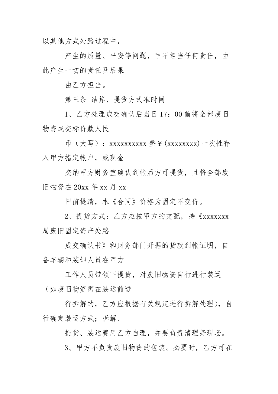 2021固定资产购销合同..docx_第2页