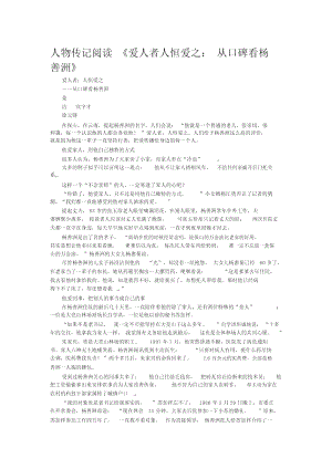 人物传记阅读《爱人者人恒爱之：从口碑看杨善洲》.doc