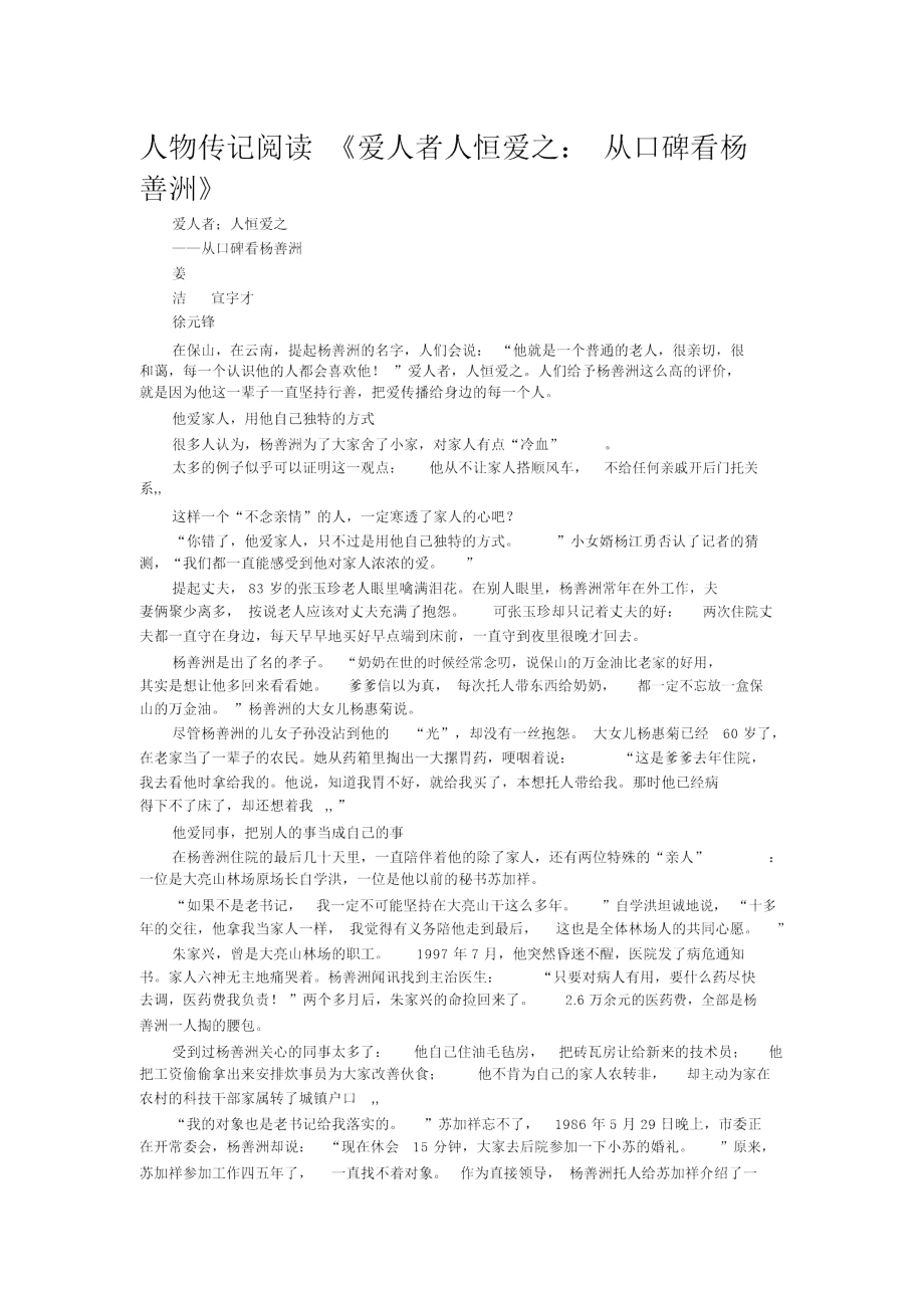 人物传记阅读《爱人者人恒爱之：从口碑看杨善洲》.doc_第1页