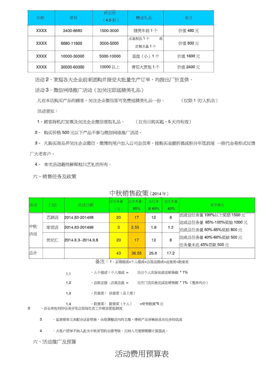 中秋营销策划方案.doc_第2页