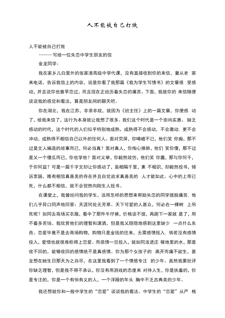 人不能被自己打败.doc_第1页