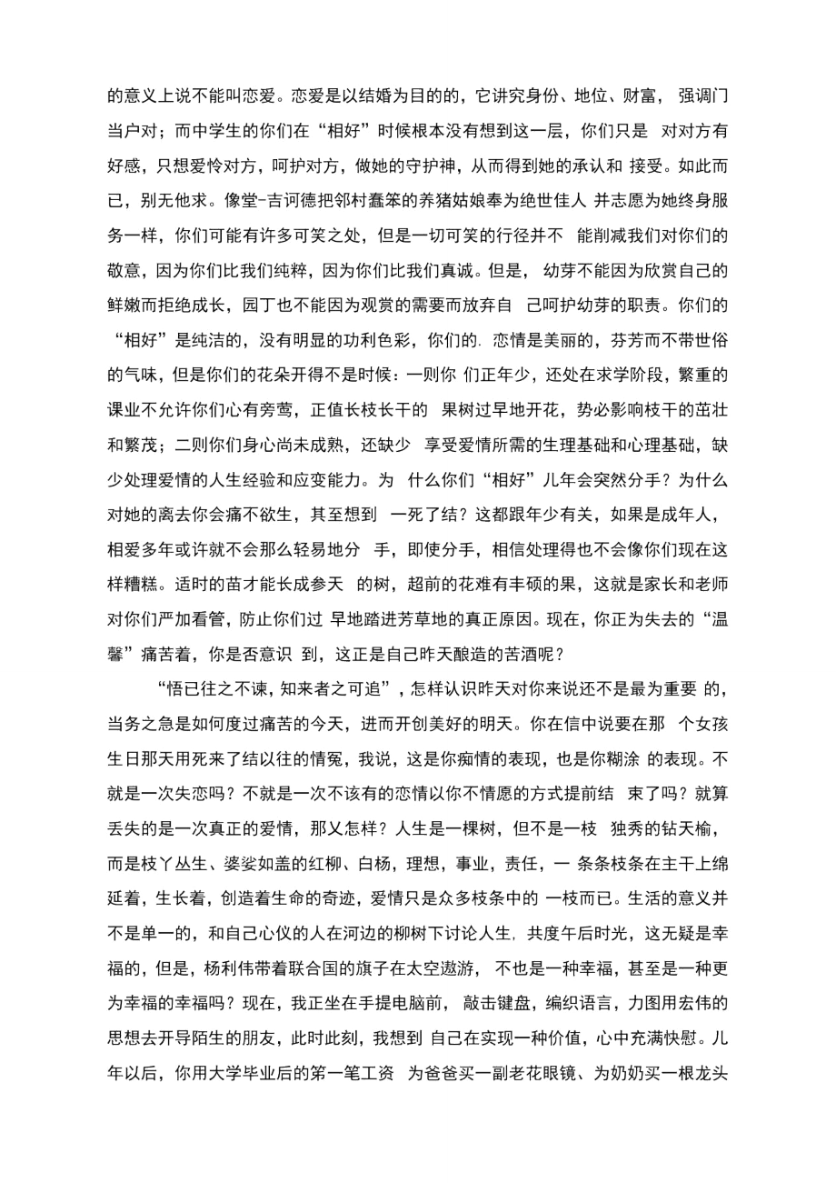 人不能被自己打败.doc_第2页