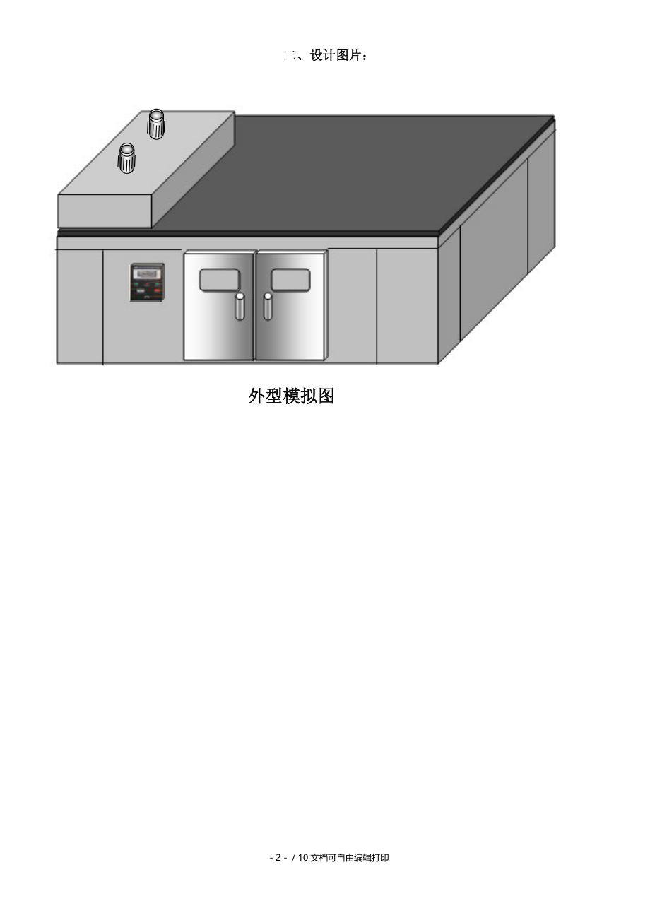 大型高温老化房设计方案及安装.DOC_第2页