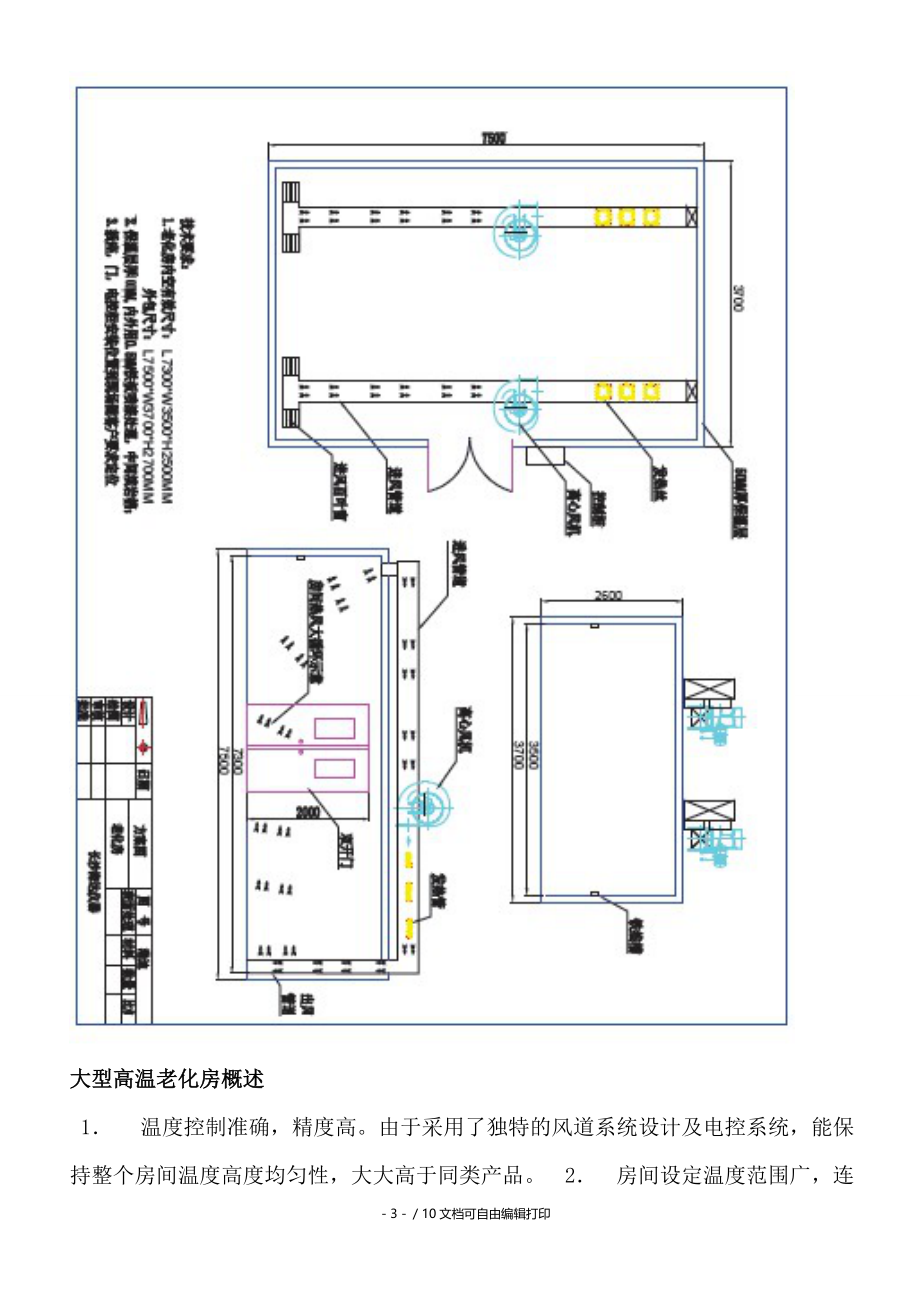 大型高温老化房设计方案及安装.DOC_第3页