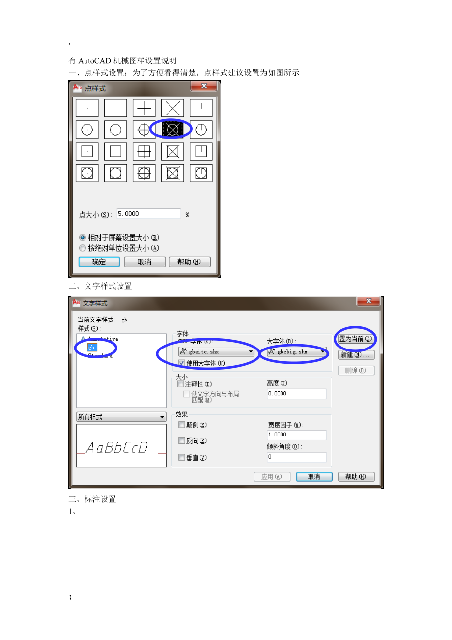 有关AutoCAD机械图样设置说明.docx_第1页