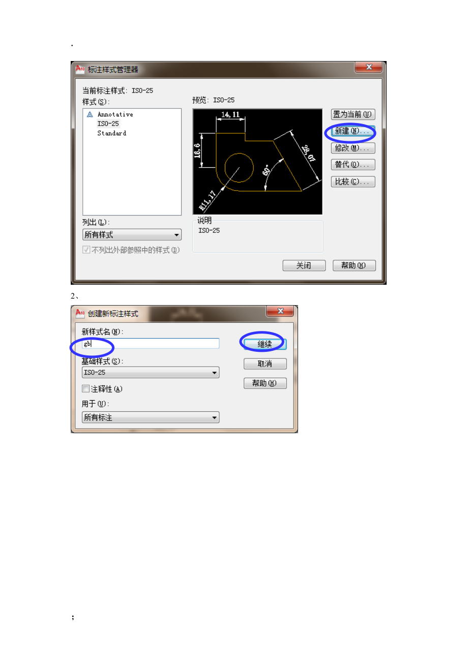 有关AutoCAD机械图样设置说明.docx_第2页