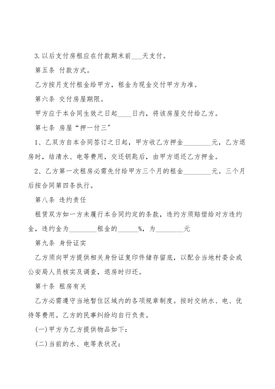 农村租房协议模板.doc_第2页