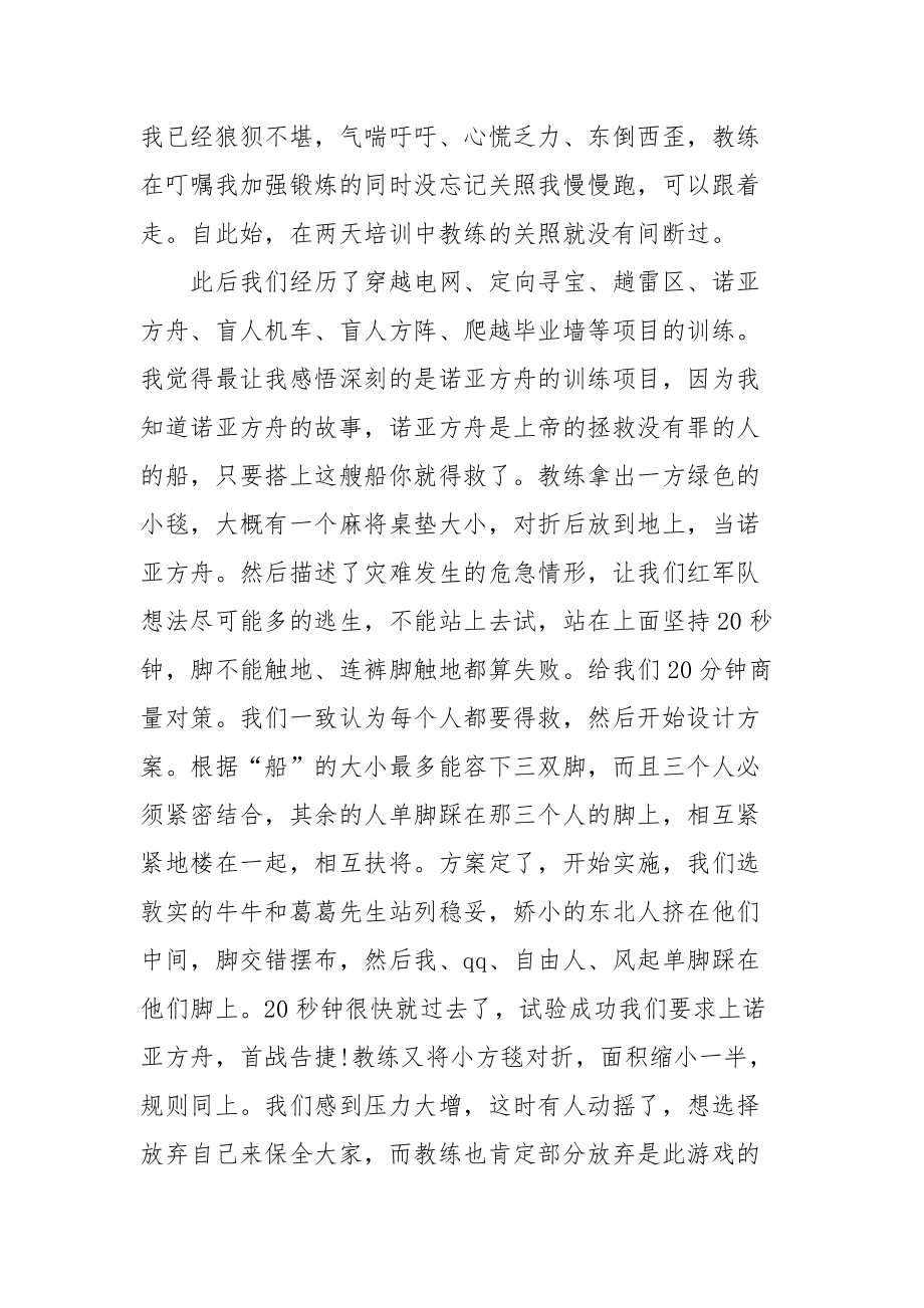 2021公司员工户外拓展心得.docx_第2页