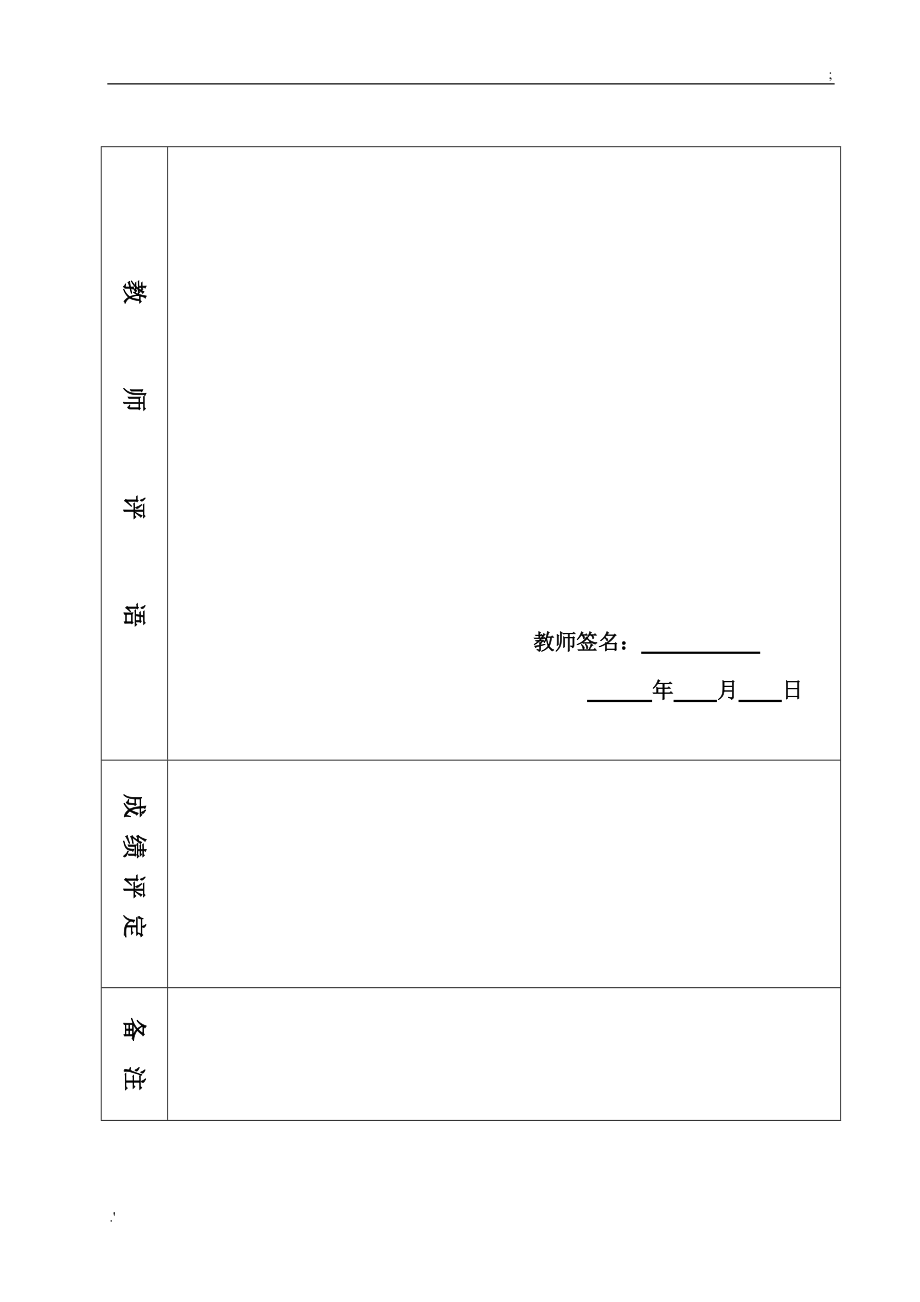 课程设计汽车售票系统.doc_第2页