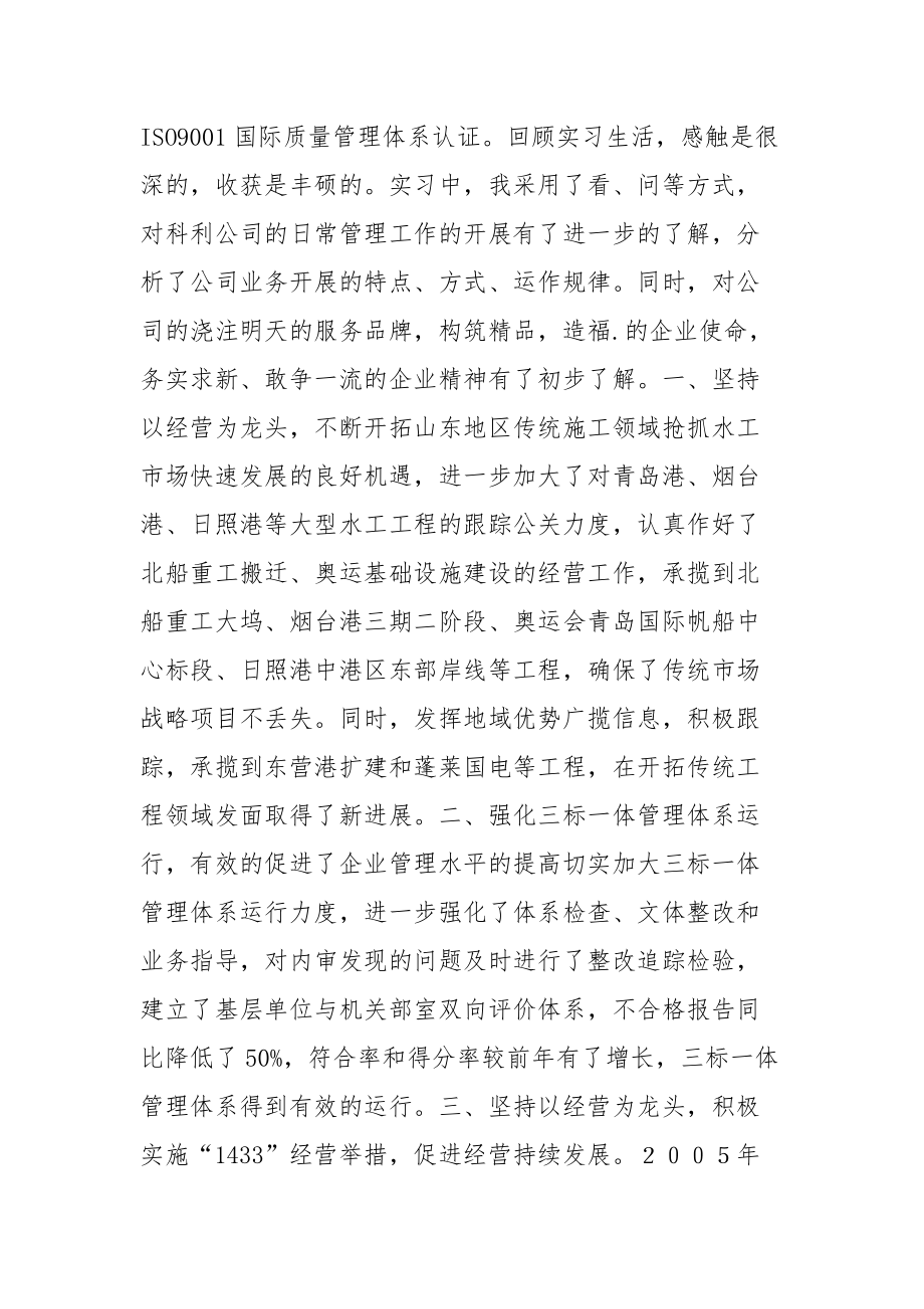 2021工商管理专业实习报告.docx_第2页