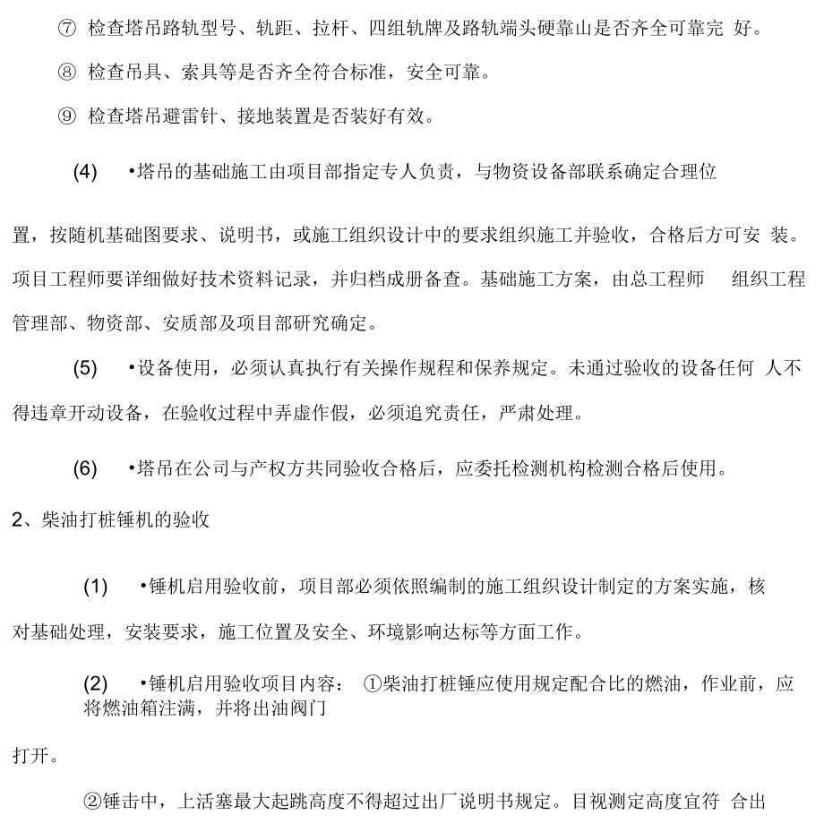 大型施工设备安全检查整治活动方案.docx_第3页