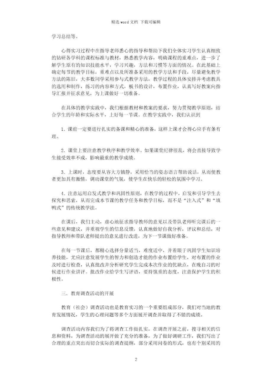 2021年师范生教育实习实习小组工作总结.doc_第2页