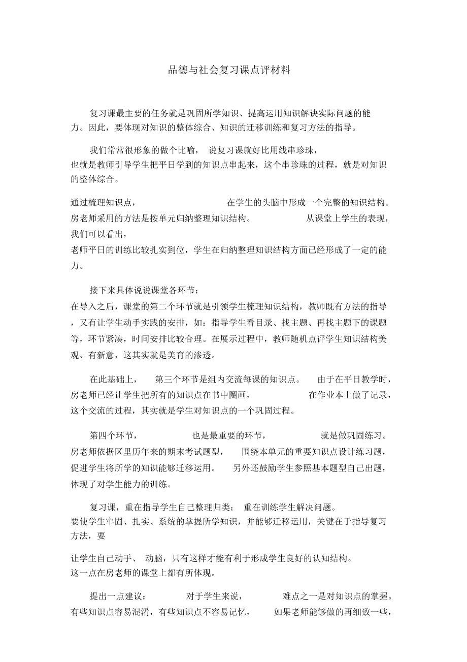 复习课评课材料.doc_第1页