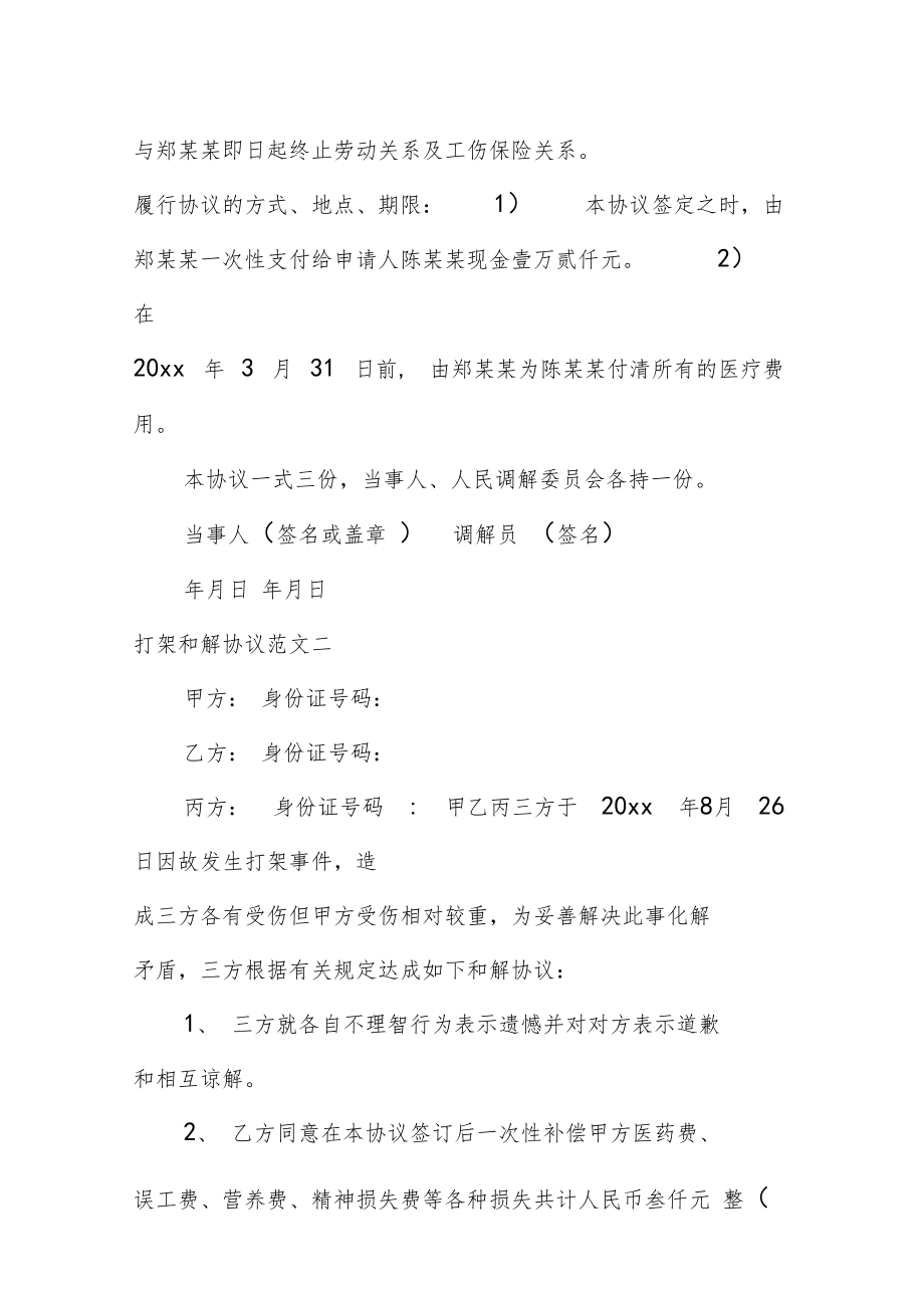 打架和解协议书模板.doc_第2页