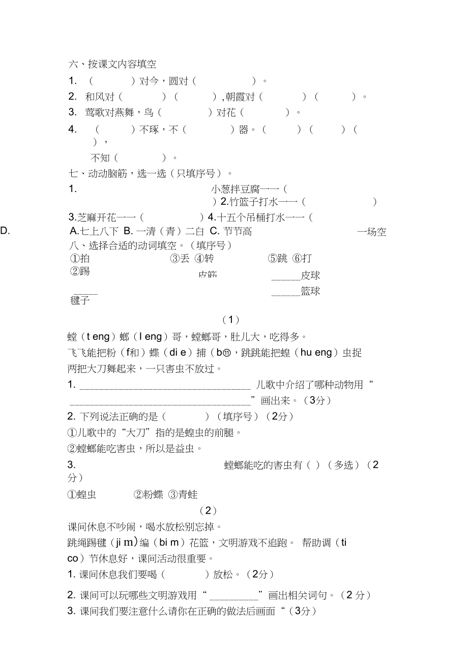 部编版一年级下册第五单元测试卷.docx_第2页