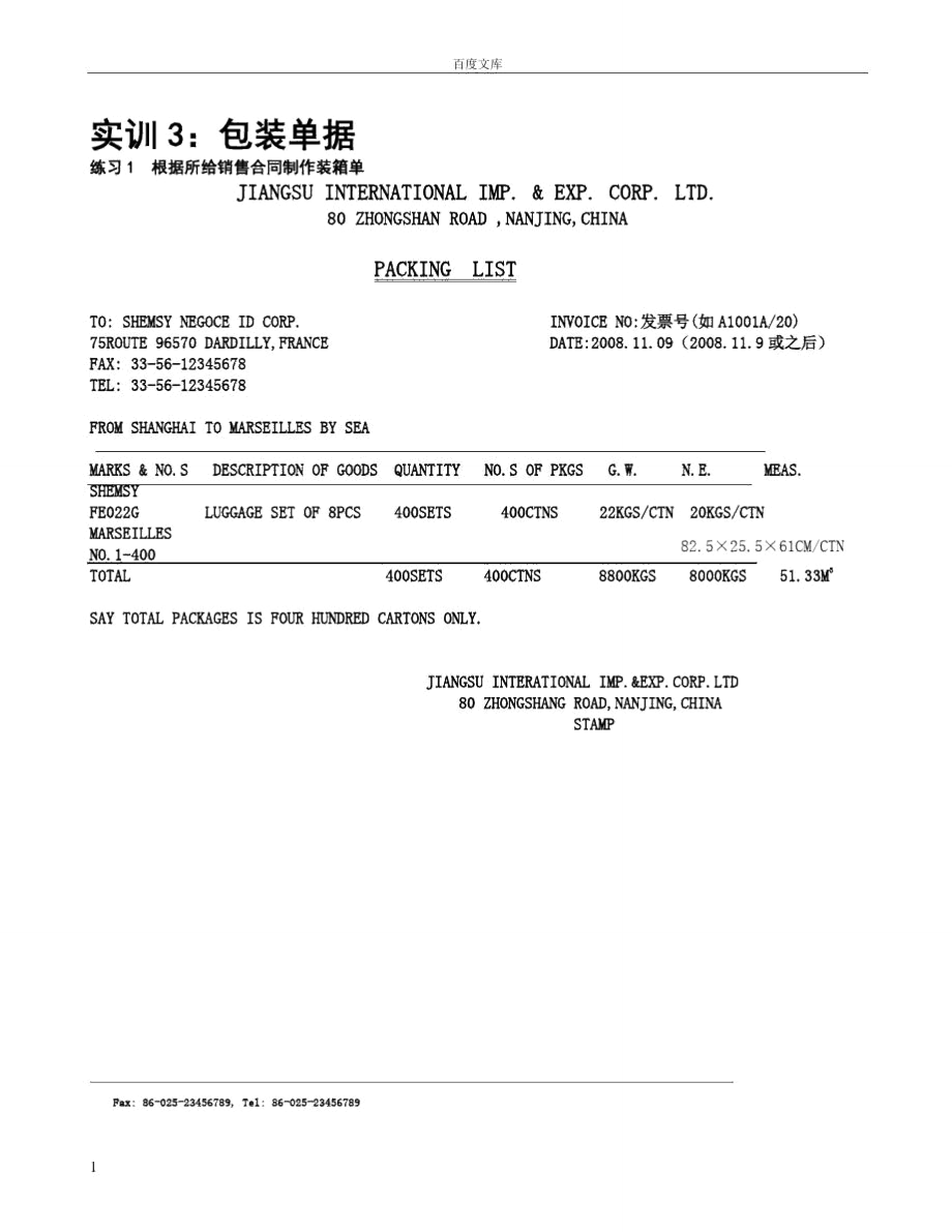 外贸装箱单.doc_第1页