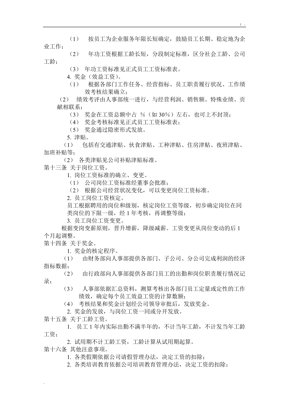 工资制度方案.docx_第2页