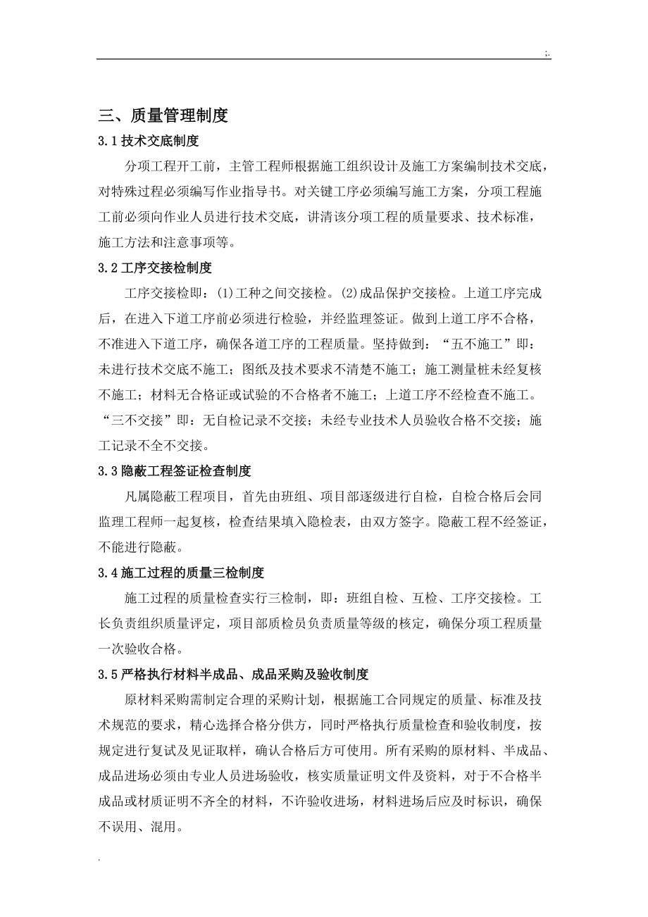 建筑住宅工程质量通病防治方案上报.docx_第1页