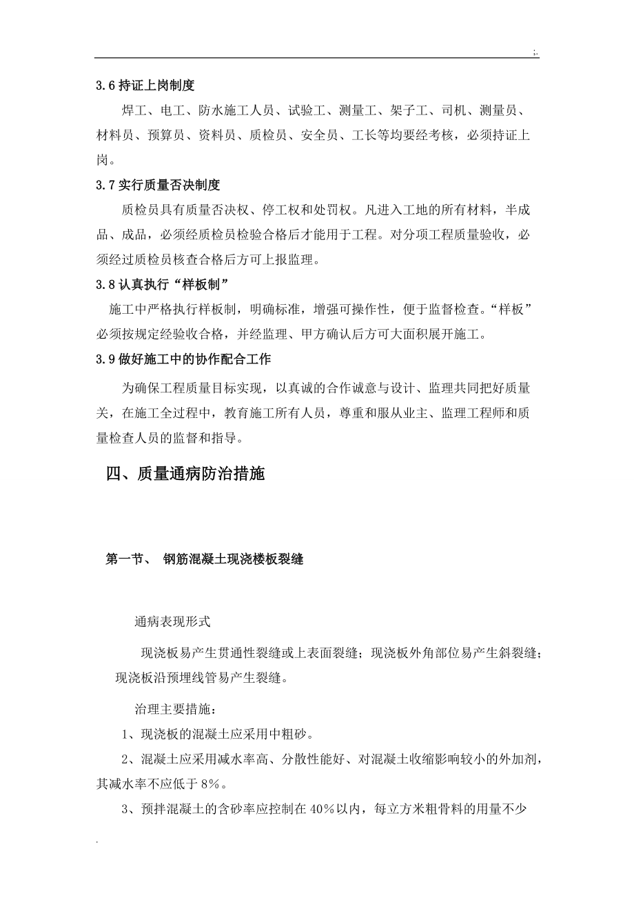 建筑住宅工程质量通病防治方案上报.docx_第2页