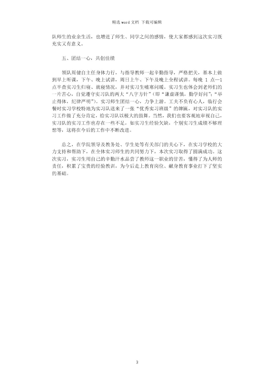 2021年师范专业实习总结报告.doc_第3页