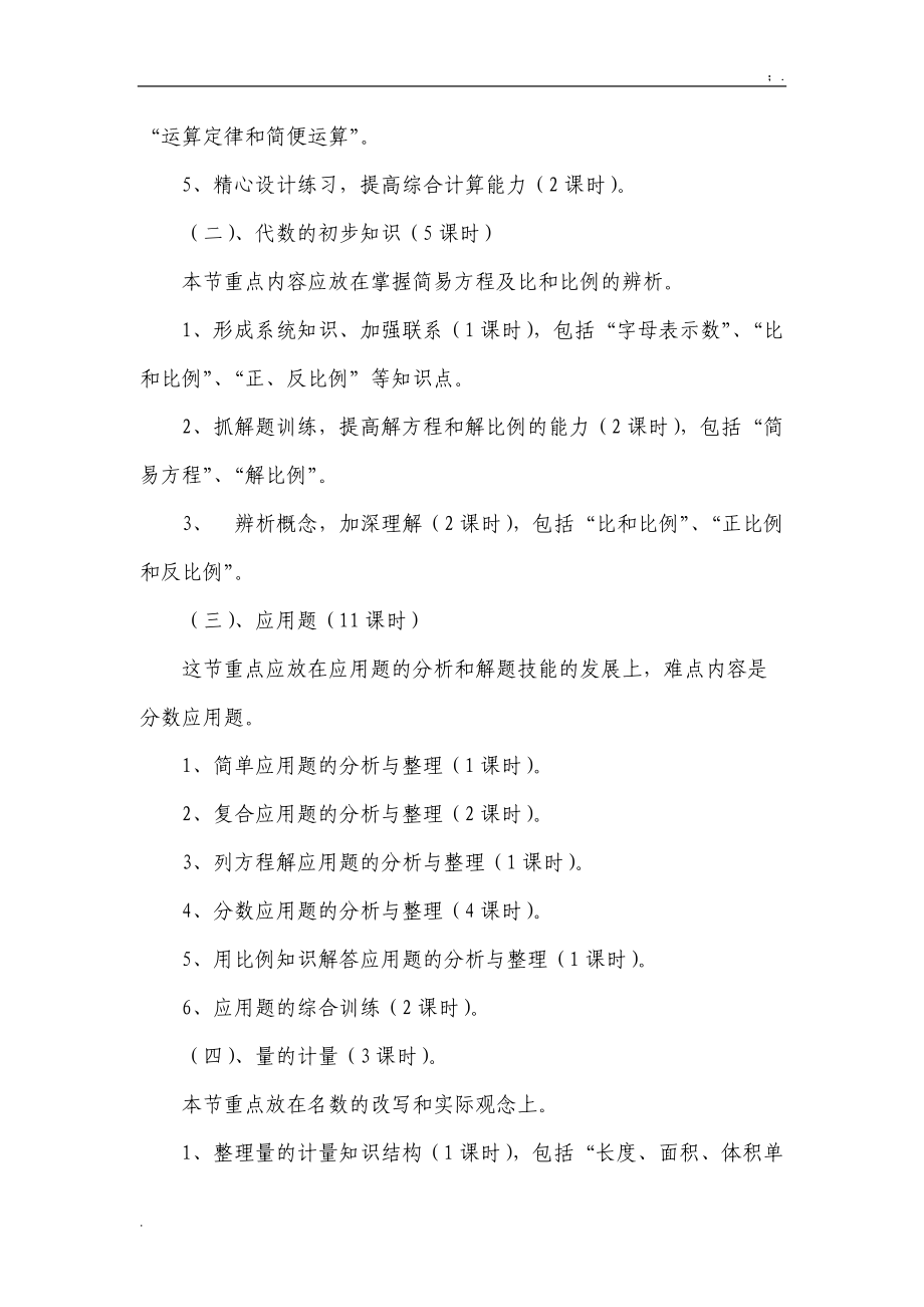 新课标人教版六年级数学复习计划.docx_第3页