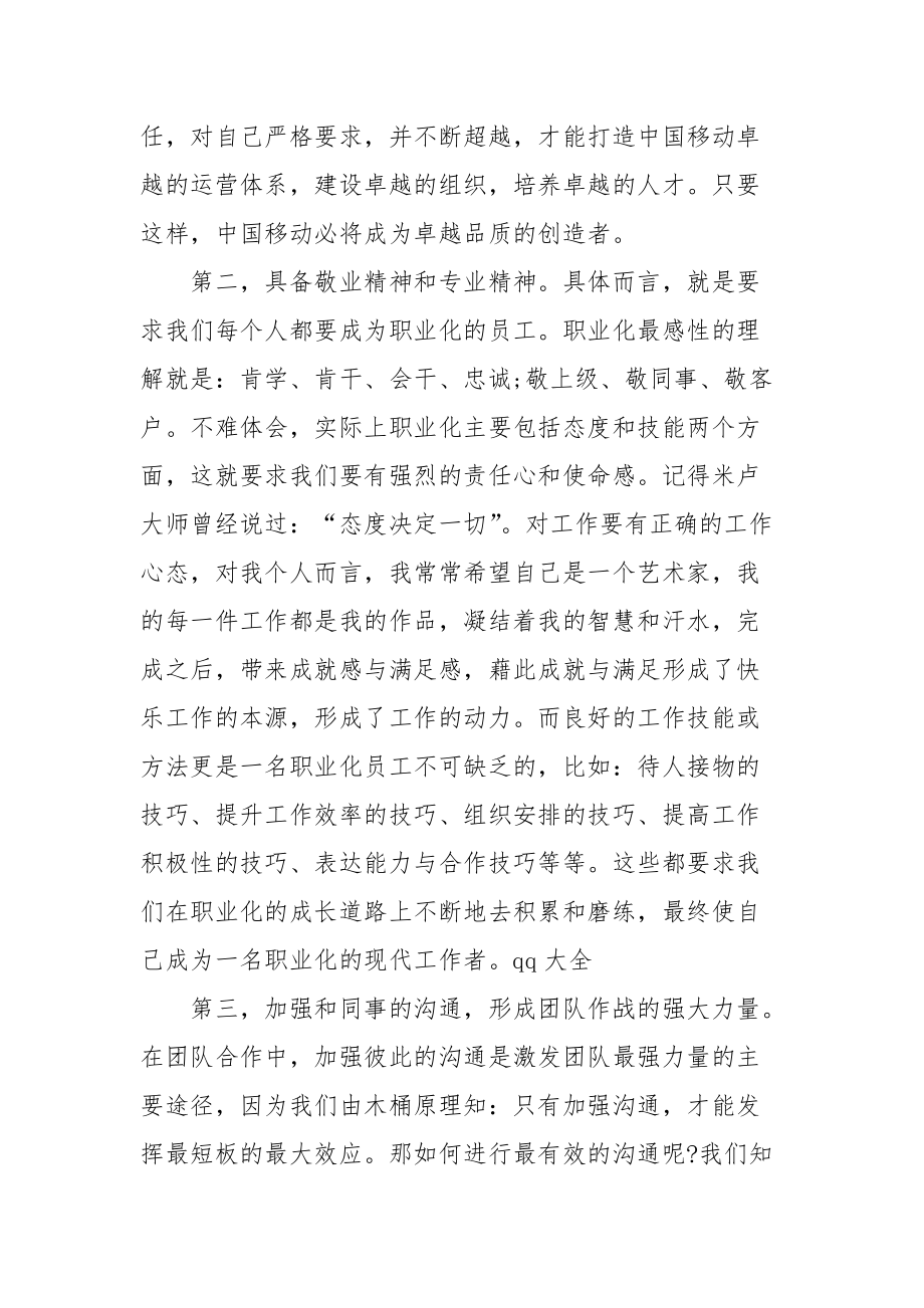 2021公司员工培训年度总结范本.docx_第2页