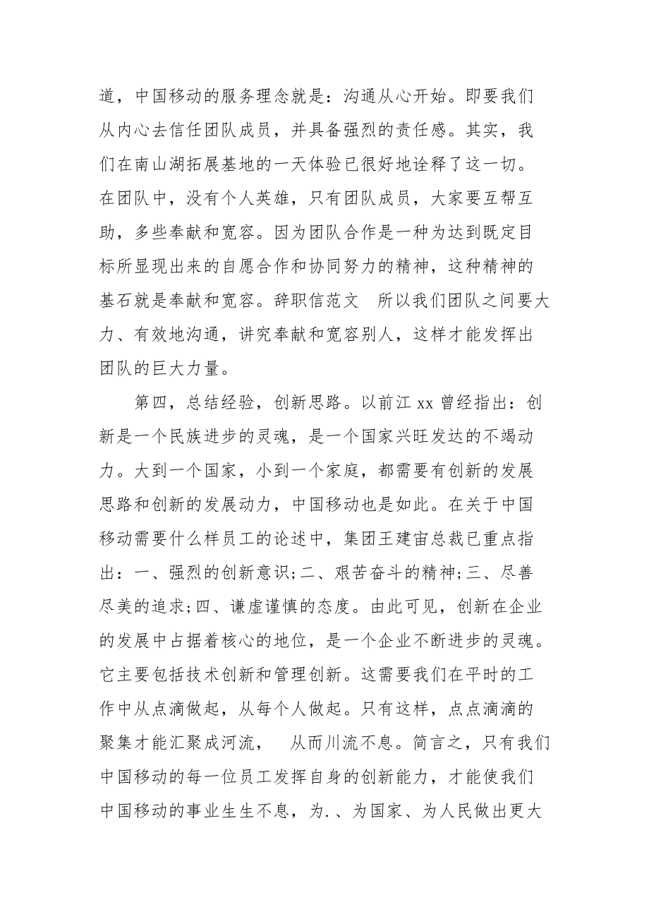 2021公司员工培训年度总结范本.docx_第3页