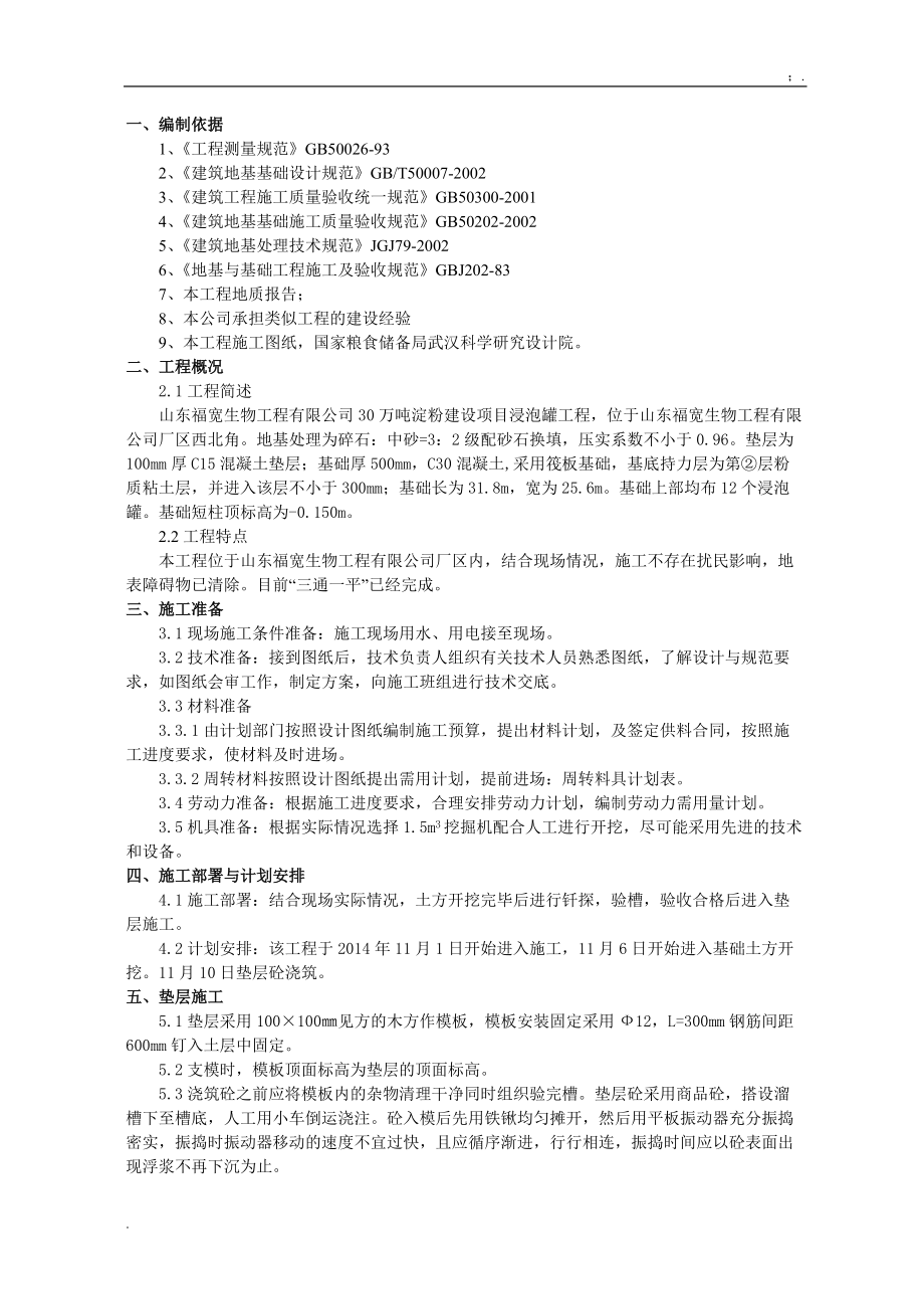 浸泡罐基础的施工方案.docx_第3页