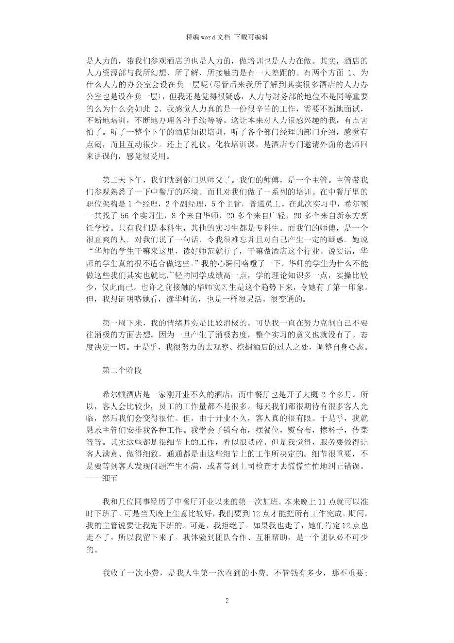 2021年广交会实习报告范文4篇word版.doc_第2页