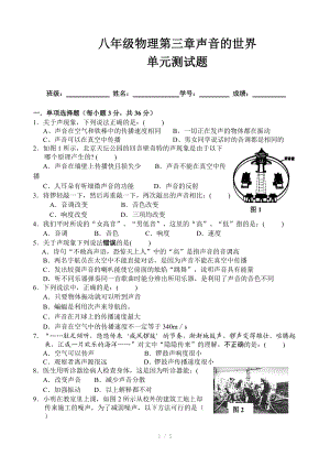 沪科版八年级物理单元测试卷参考word.doc