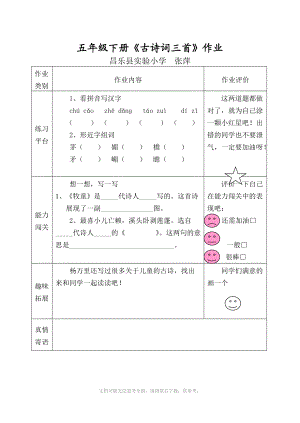 五年级下册古诗词三首作业.doc