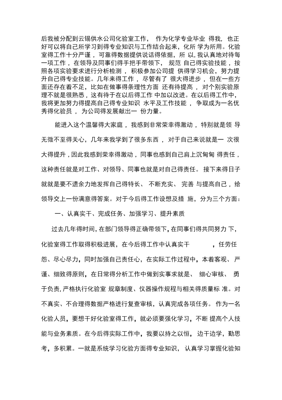 今后的工作设想及措施.doc_第2页