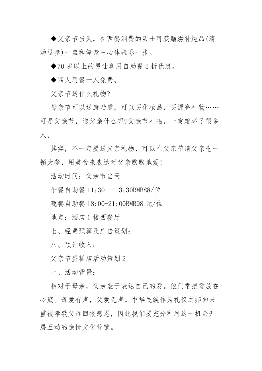 父亲节蛋糕店策划活动范文.docx_第2页